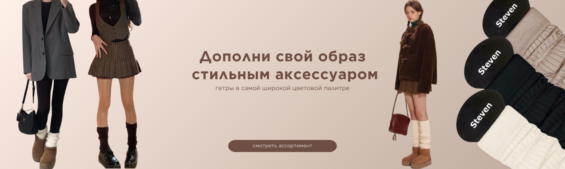 Головний банер гетри