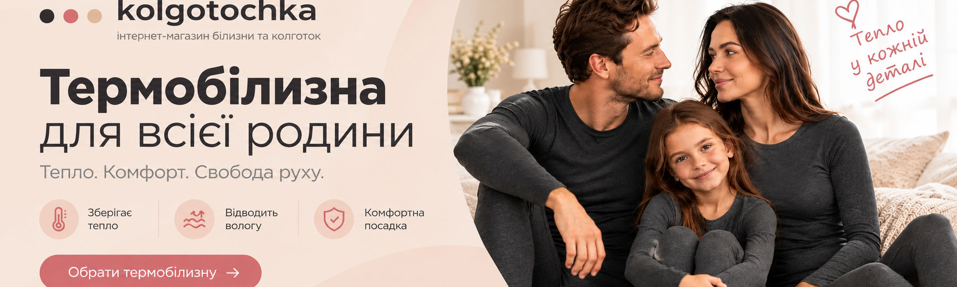 Головний банер гетри