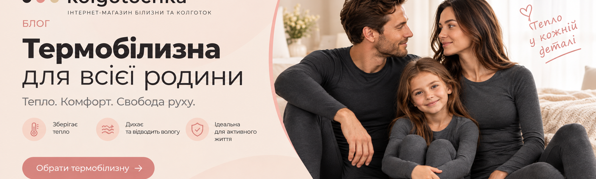 Головний банер гетри