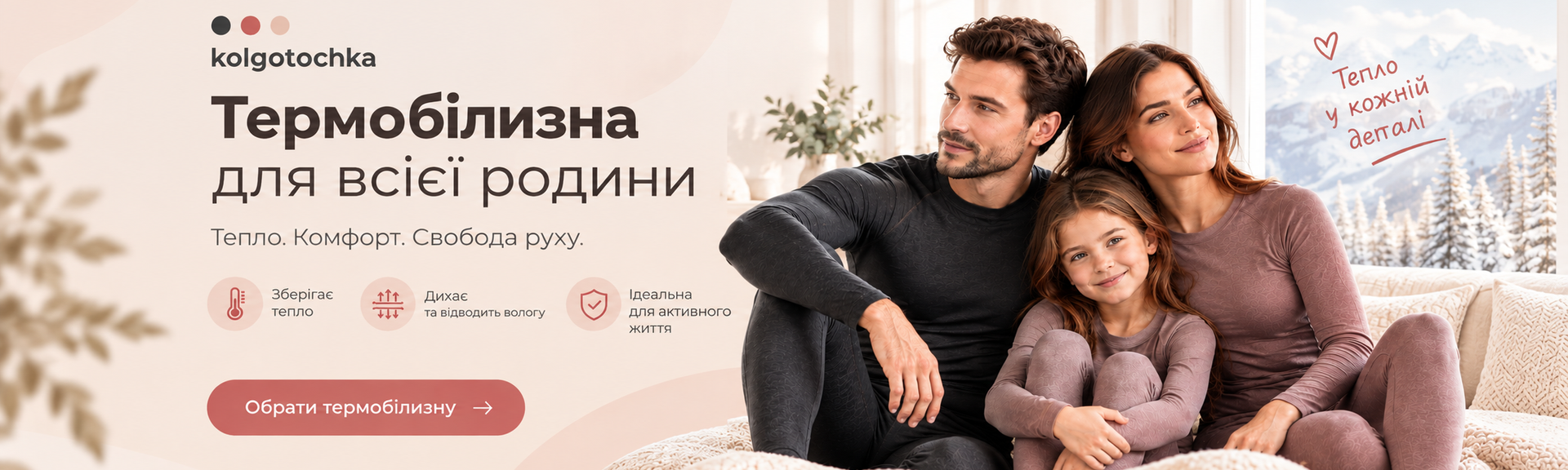 Головний банер гетри