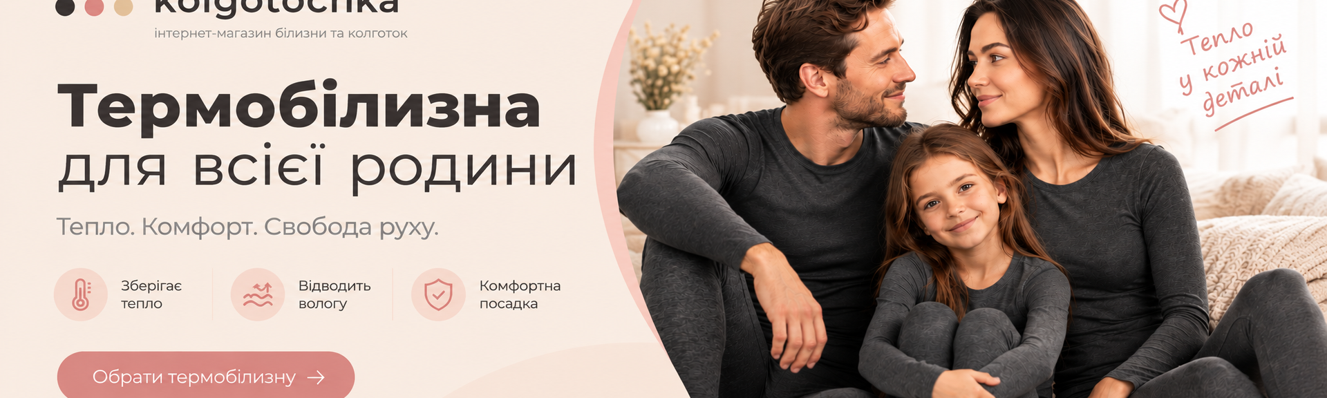 Головний банер гетри