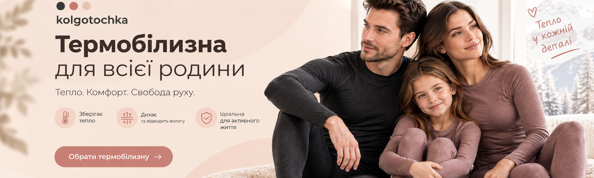 Головний банер гетри