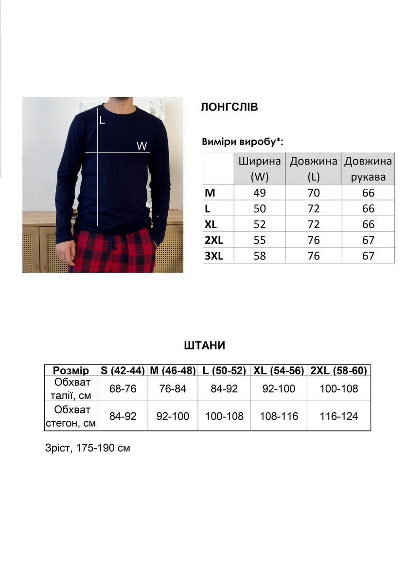 Комплект COSY Navera: штани + лонгслів чоловічий , клітина червоно-синя 5132971 фото Колготочка