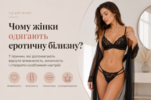 Почему женщины надевают эротическое белье?, блог Kolgotochka