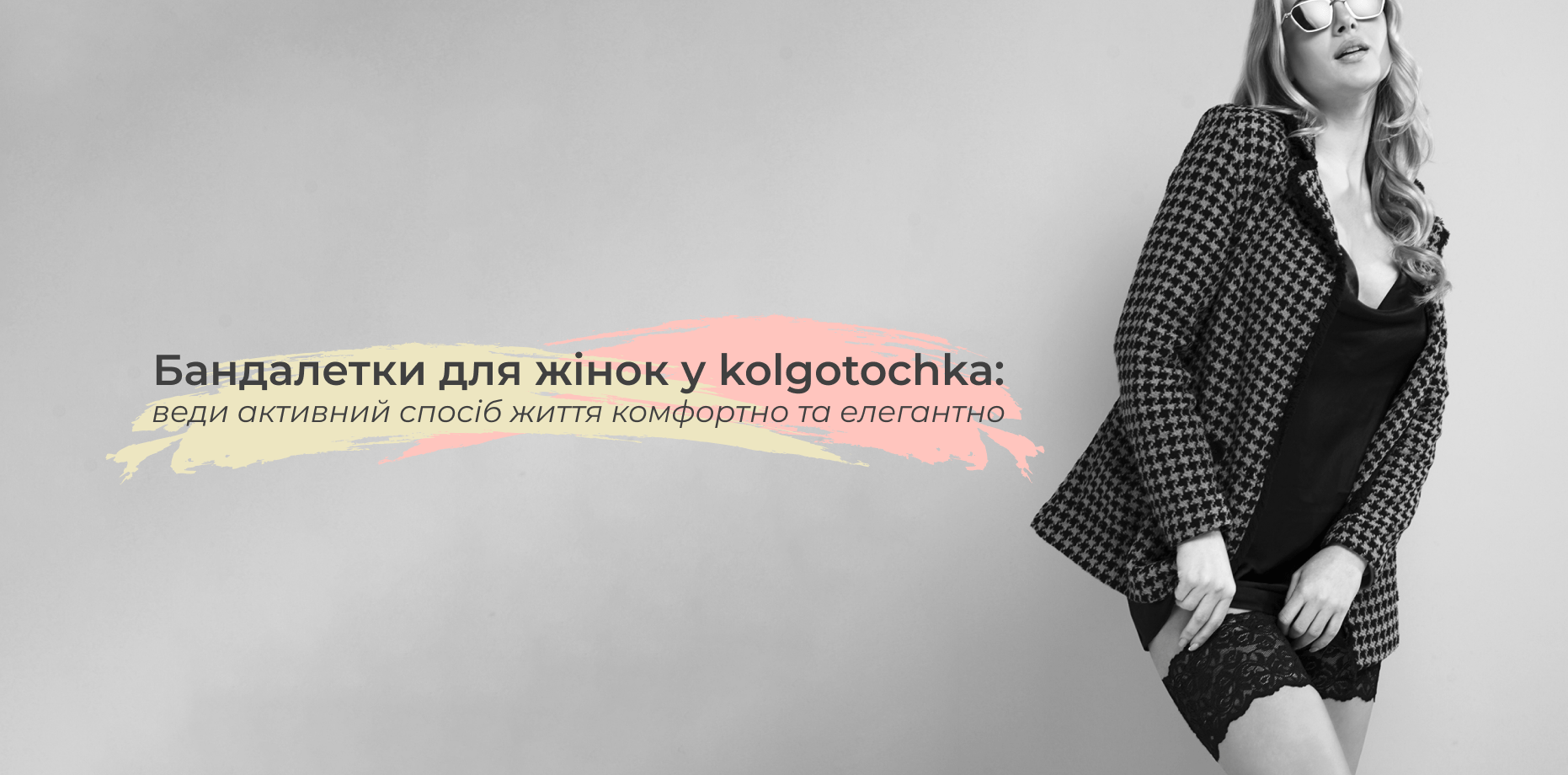бандалетки купити колго точка