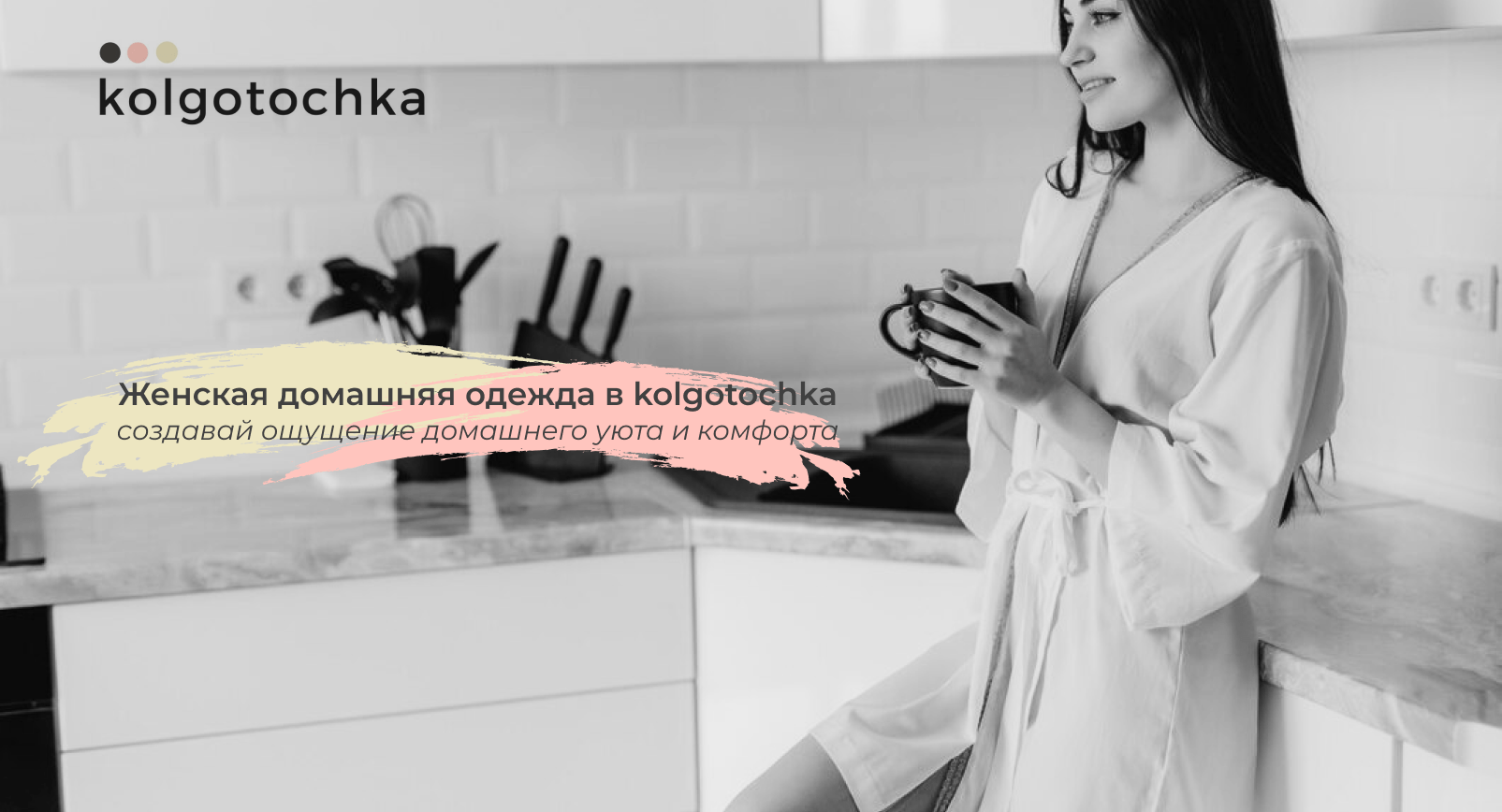 домашняя одежда для женщин купить kolgoTochka