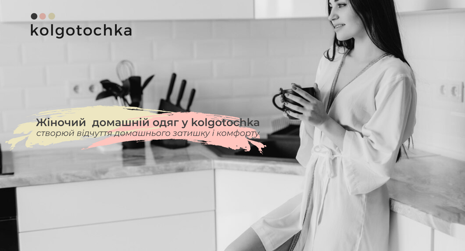 домашній одяг для жінок купити kolgoTochka