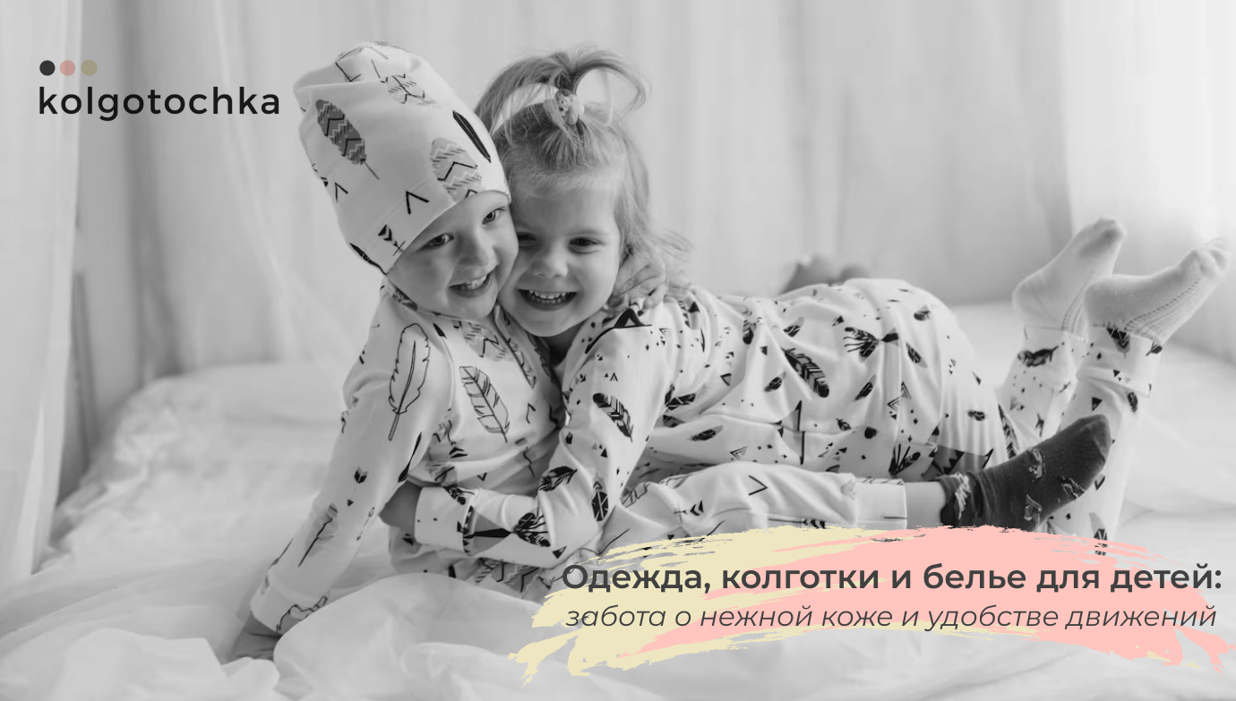 домашняя одежда для детей kolgotochka 