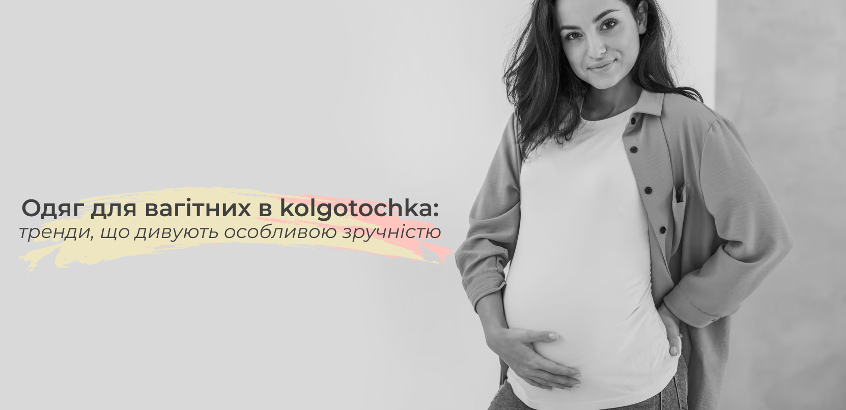 купити одяг для вагітних недорого