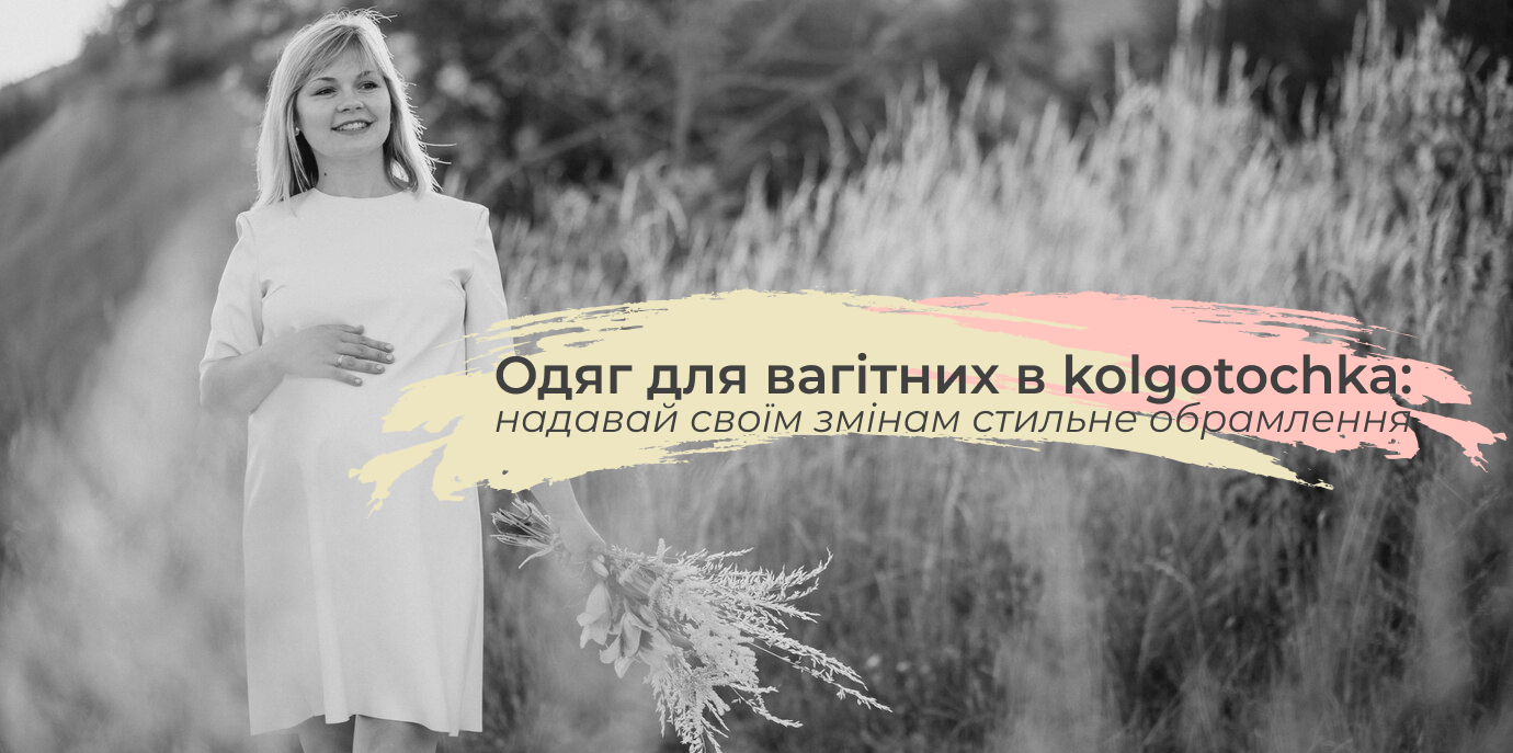 купити одяг для вагітних недорого колготочка