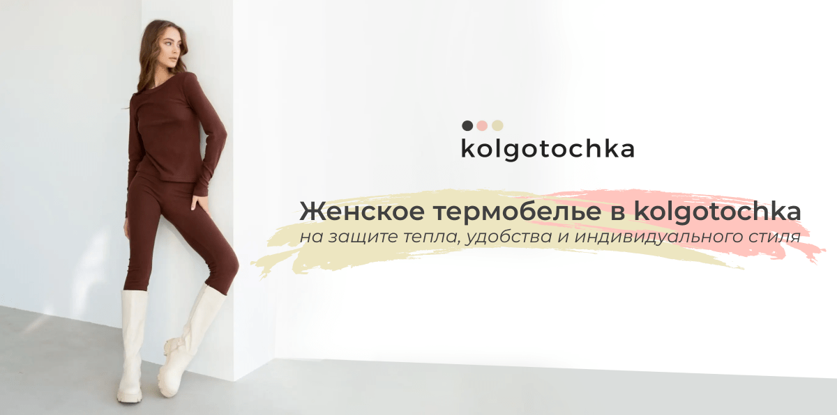 женское термобелье kolgo Tochka