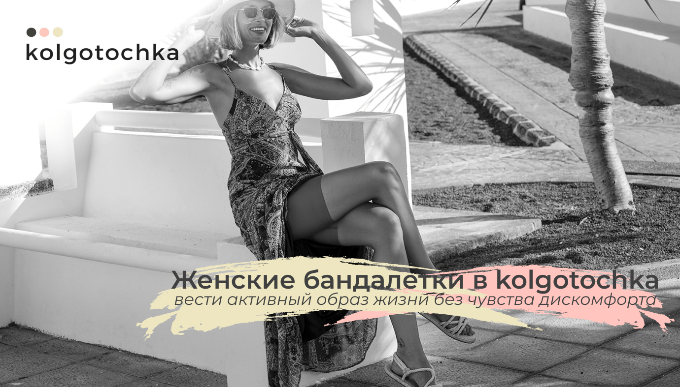 повязки от натирания купить колго точка